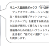 AI カメラで『リユース品回収ボックスの課題解決』(2026/10/23)