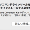 OS X YosemiteでEclipseを導入しようとしたらjavaがなかったのでインストール