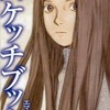 今スケッチブック / 鶴田謙二という漫画にとんでもないことが起こっている？