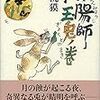 ３５冊め　「陰陽師　玉兎の巻」　夢枕獏