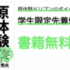 CBOチカイケ秀夫、学生さん向けに書籍「原体験ドリブン」を無料配布中！