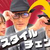【YouTube】愛用眼鏡を"そのまま"サングラスに！後付けクリップオンスタイル！【シーザーフリップⅡ/TALEXクリップオン】