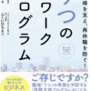 うつのリワークプログラム 五十嵐 良雄 (著), ふくいひろえ(文) 