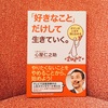 002  今とは違う生き方を知りたいと思ったときに読む本