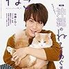 ねこ 2020年2月号 Vol.113