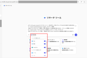 【やってみた】検索対象を特定のソースに絞り込んだ状態でリサーチツールを利用してみた