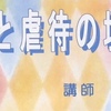 田房永子イベント「子育てと虐待の境界線」in 金沢