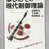 はじめての現代制御理論 講義13 サーボ系の設計