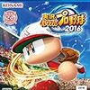実況パワフルプロ野球2016 (特典なし) - PS4