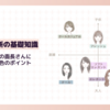 顔タイプクールの面長さんに似合う髪型【選ぶべき髪型や髪色のポイント】