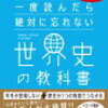 【田舎の高2 春休み勉強日記】共通テスト対策で地学基礎かなりやったのに・・・地層がわからん！