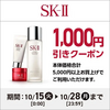 SK-Ⅱをお得に買いましょ♪　1,000円OFFクーポン　イオンスタイルオンライン