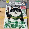 ねこ検定 模擬問題投稿の纏め～試験日に向けて一夜漬け用の投稿です～