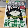 【ねこ検定 合格に向けての模擬問題】【中級の模擬問題 新版公式ガイドブック参照】