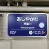 飯田さつきジャズライブ　ｉｎ　芦屋