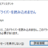 Windows10 スマートカードリーダーが動作しなかったときの対処について