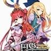 円卓の生徒 The Eternal Legend（３）
