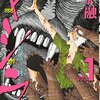 内水融の新作はパニックホラー！『マシラ-殺戮の村-』で殺人猿が大暴れ！