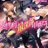 『異世界迷宮の最深部を目指そう』  割内＠タリサ　著 　魂が求める自由を探す時