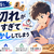 3切れが面白すぎて夜更かししてしまう