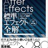 After Effectsが使えるようになったよ