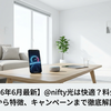 【2026年6月最新】@nifty光は快適？料金プランから特徴、キャンペーンまで徹底解説！