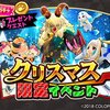 【バクモン】クリスマス限定イベントで入手したガチャチケットでリゼロコラボガチャ11連回してみた！