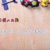 今週のお題「何して遊んだ？」は人生で一番遊んだこと！！