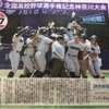 高校野球　地方大会