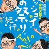 【バラエティ番組に「ガチ」は必要なのか】エースの芸能日誌 《11月11日版》 