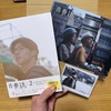 映画『青春18×２ 君へと続く道』のDVD＆BDが発売されたので…のお話