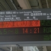 JR西から正式発表　阪和線新システムの正式稼働は“9月28日”