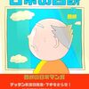 「日常の西餅」7（新刊）