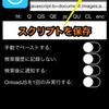 MyFindで画像をカメラロールに保存するブックマークレット ImageTaker