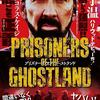 アメリカよ!日本よ!OK?映画「プリズナーズ・オブ・ゴーストランド」amazonprime会員特典配信中