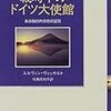 我が家と戦時下のドイツ外交官