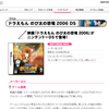 ( (=ﾟェﾟ=)「くそっ、速度制限や！『のび太の恐竜2006 DS』の紹介ページ見たろ！」