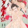 シグルイ秋田書店山口貴由