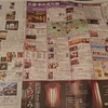 3月1日　京都新聞朝刊