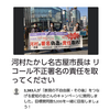 中共の特別なおもてなしで売国締結をした大村秀章愛知県知事