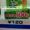国産茶葉100%？