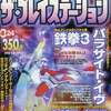 ザ・プレイステーション 1998年4月24日号 Vol.102を持っている人に  早めに読んで欲しい記事