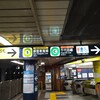 丸ノ内線「淡路町駅」から千代田線「新御茶ノ水駅」に乗り換える