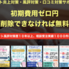 悪い口コミ削除せずに廃業・倒産する理由とは？