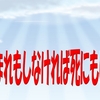 人は生まれもしなければ死にもしない‼