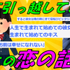 自宅の離れに引っ越してきた女子高生との恋の話