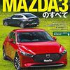 コントラバス弾きの「国産車」選び2020（６）再・MAZDA3