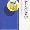 計算しない数学