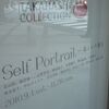 Self Portrait - 私という他人＠高橋コレクション　2010年9月14日（火）