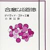 読書メモ：実践理性の二元性